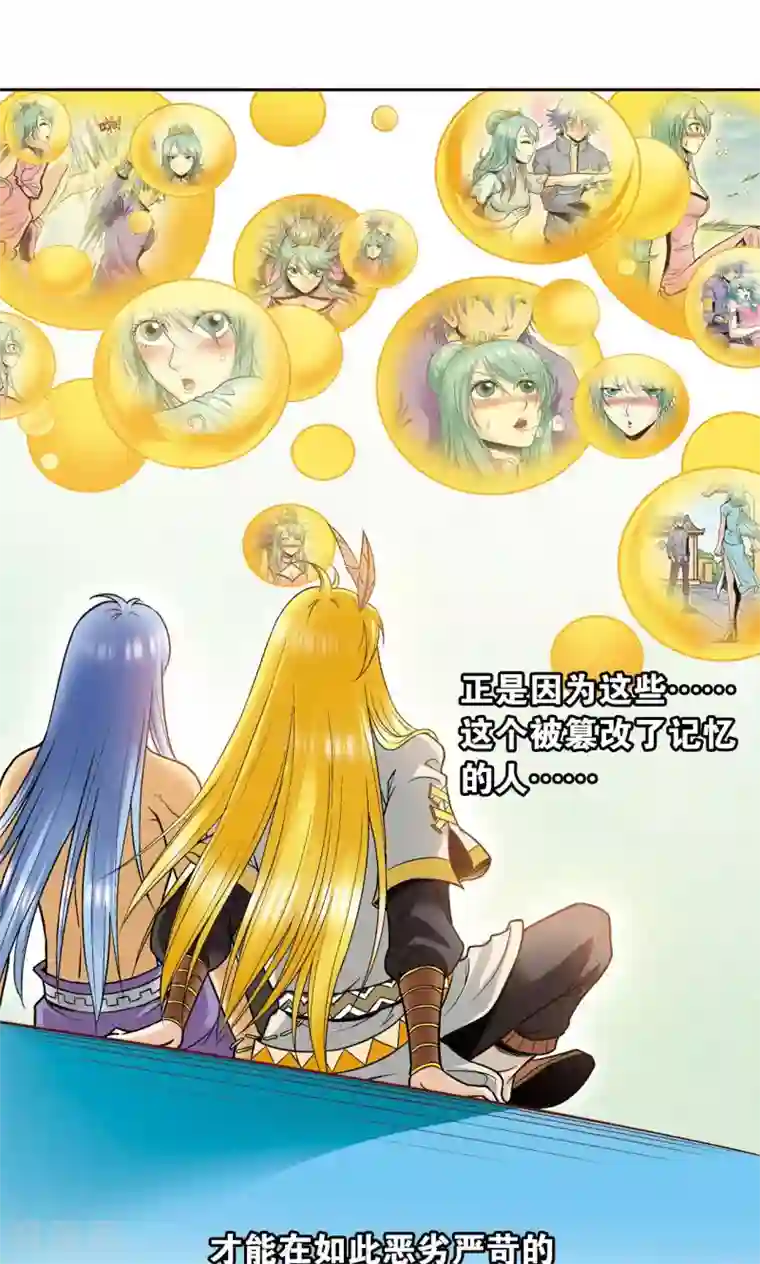 星海镖师第74话 幻境中的情敌