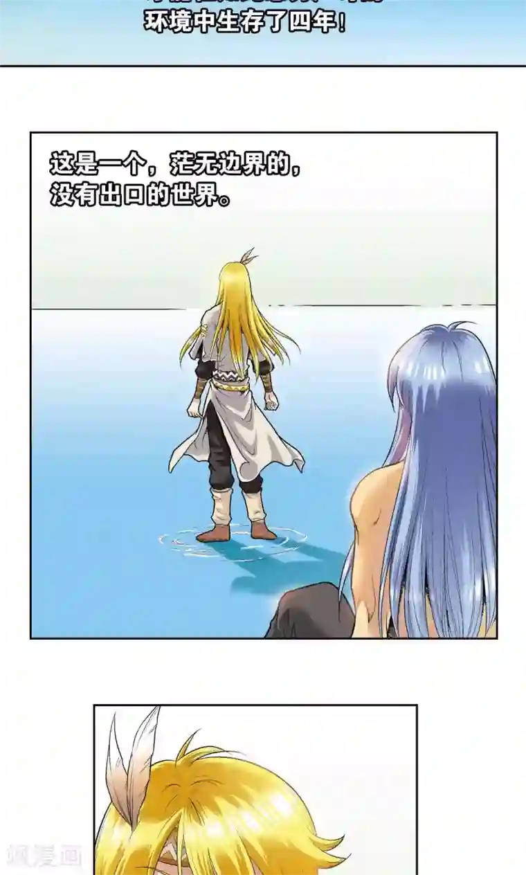 星海镖师第74话 幻境中的情敌