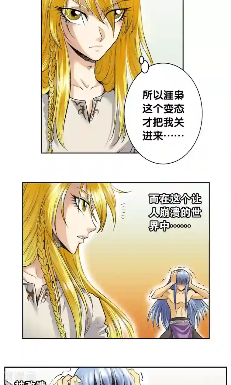 星海镖师第74话 幻境中的情敌