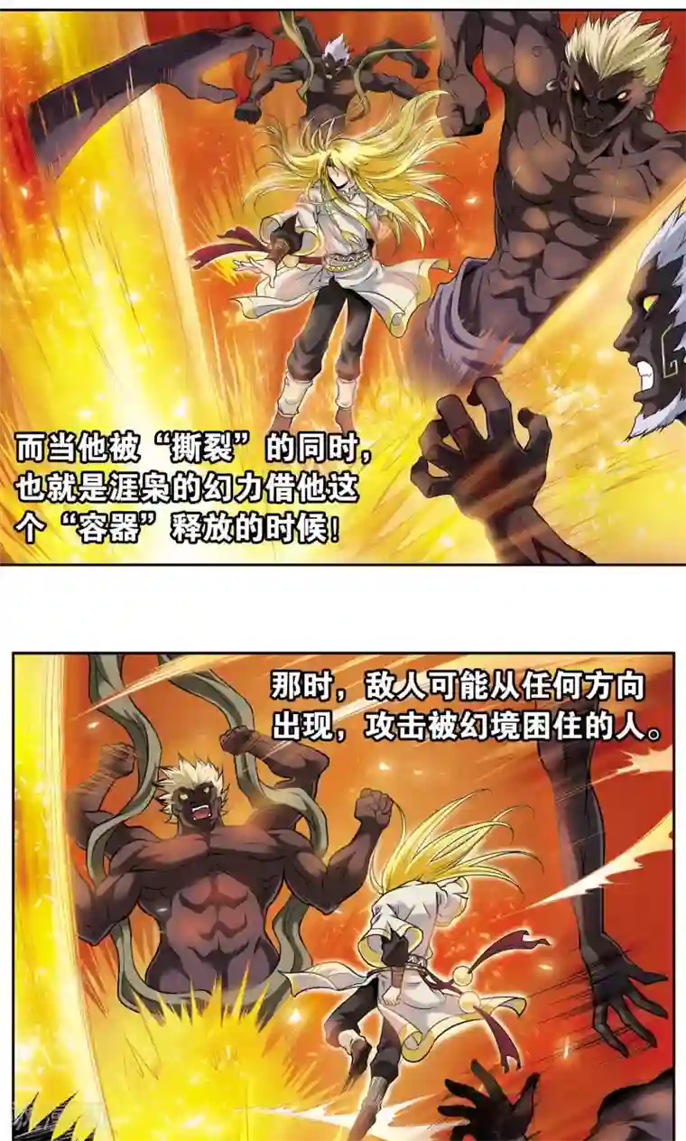 星海镖师第74话 幻境中的情敌