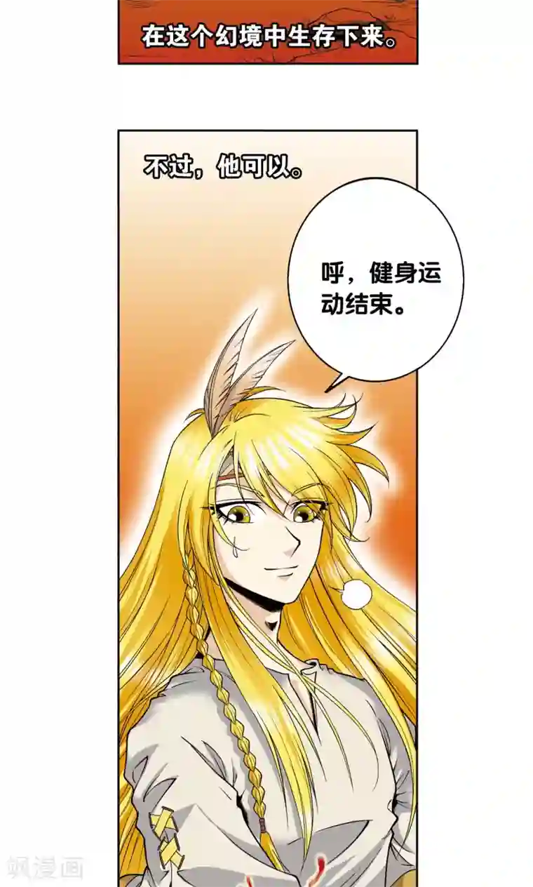 星海镖师第74话 幻境中的情敌