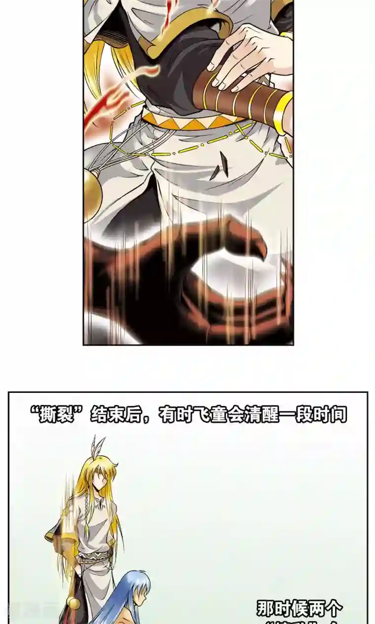 星海镖师第74话 幻境中的情敌