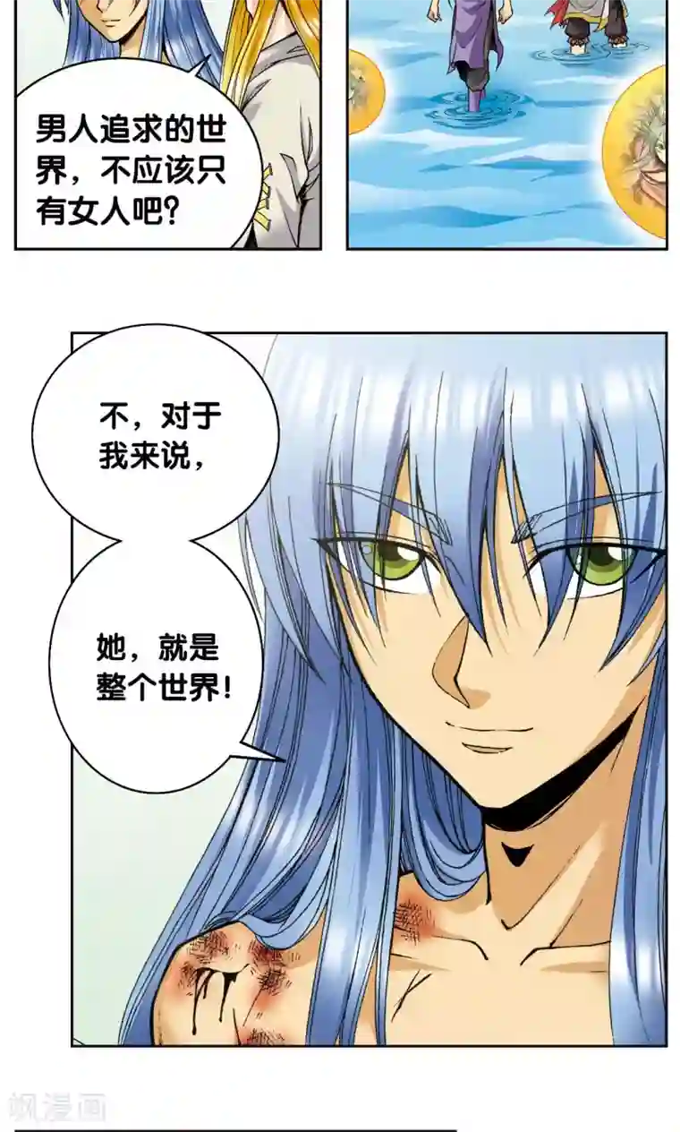 星海镖师第74话 幻境中的情敌