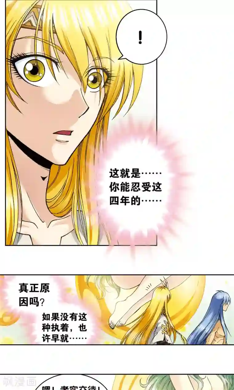 星海镖师第74话 幻境中的情敌