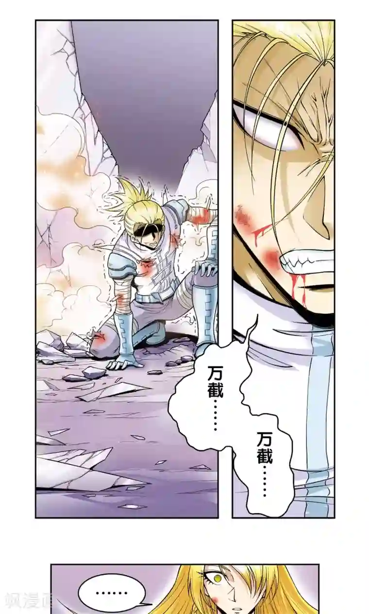 星海镖师第74话 幻境中的情敌