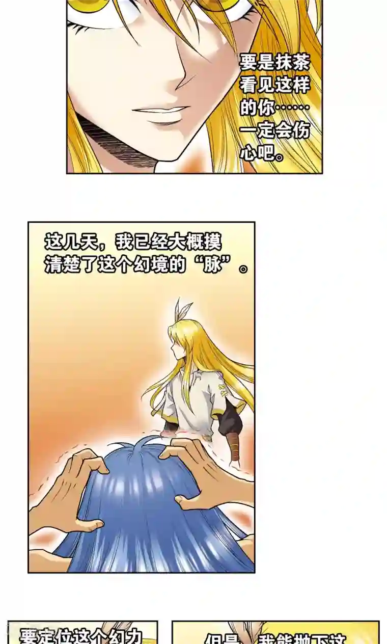 星海镖师第74话 幻境中的情敌