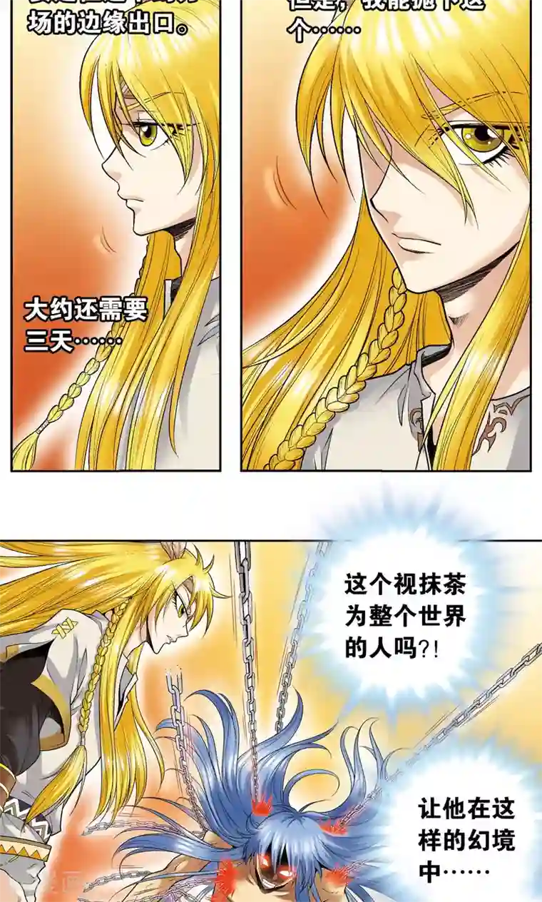 星海镖师第74话 幻境中的情敌