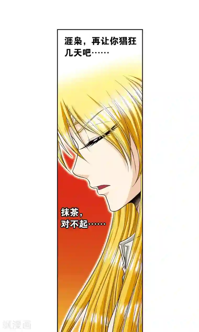 星海镖师第74话 幻境中的情敌