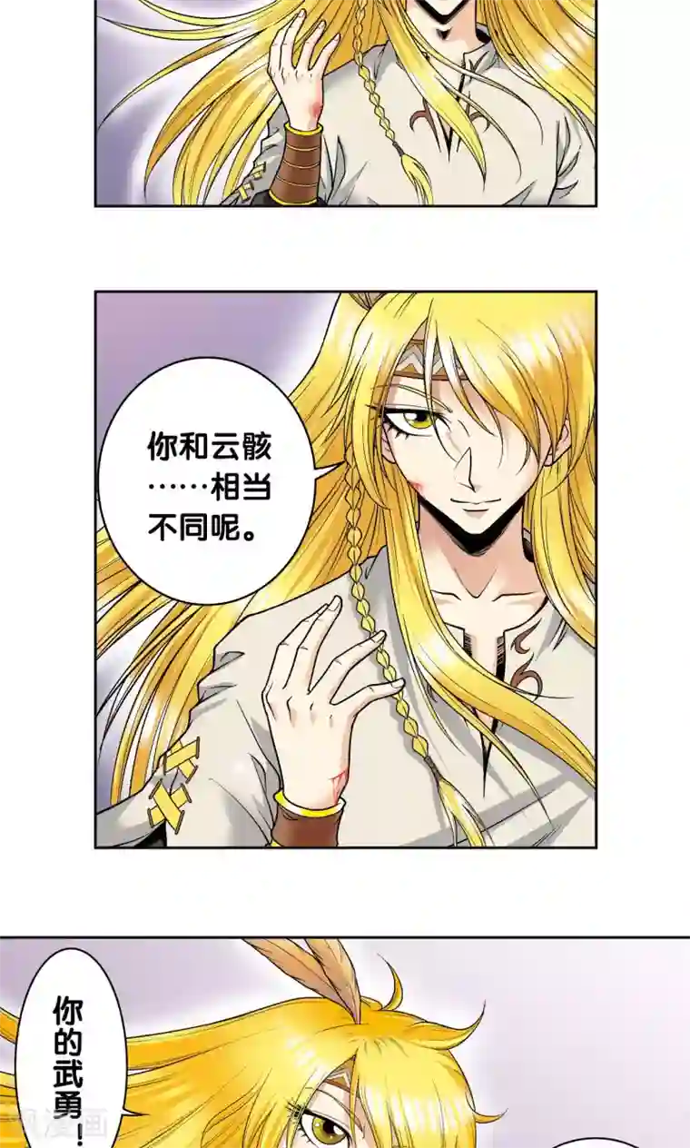 星海镖师第74话 幻境中的情敌