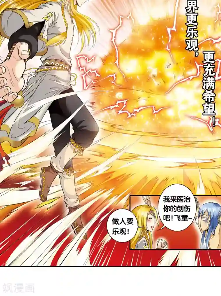 星海镖师第74话 幻境中的情敌