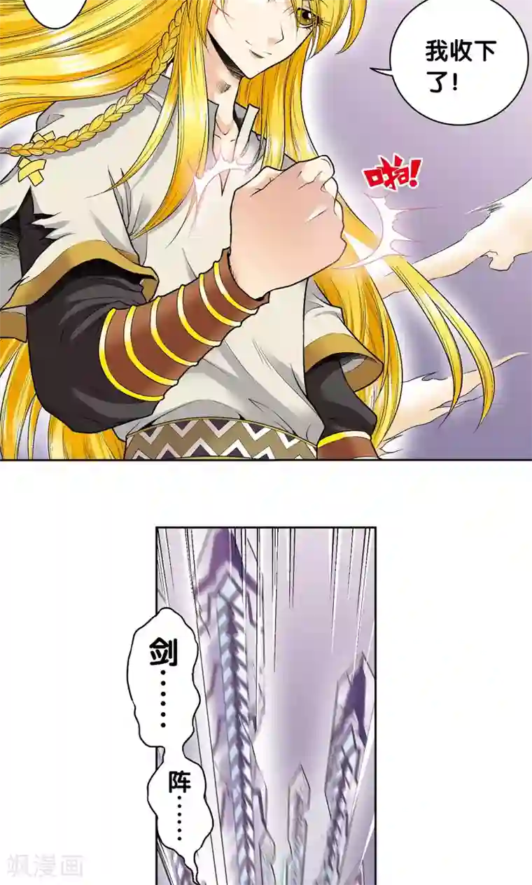 星海镖师第74话 幻境中的情敌