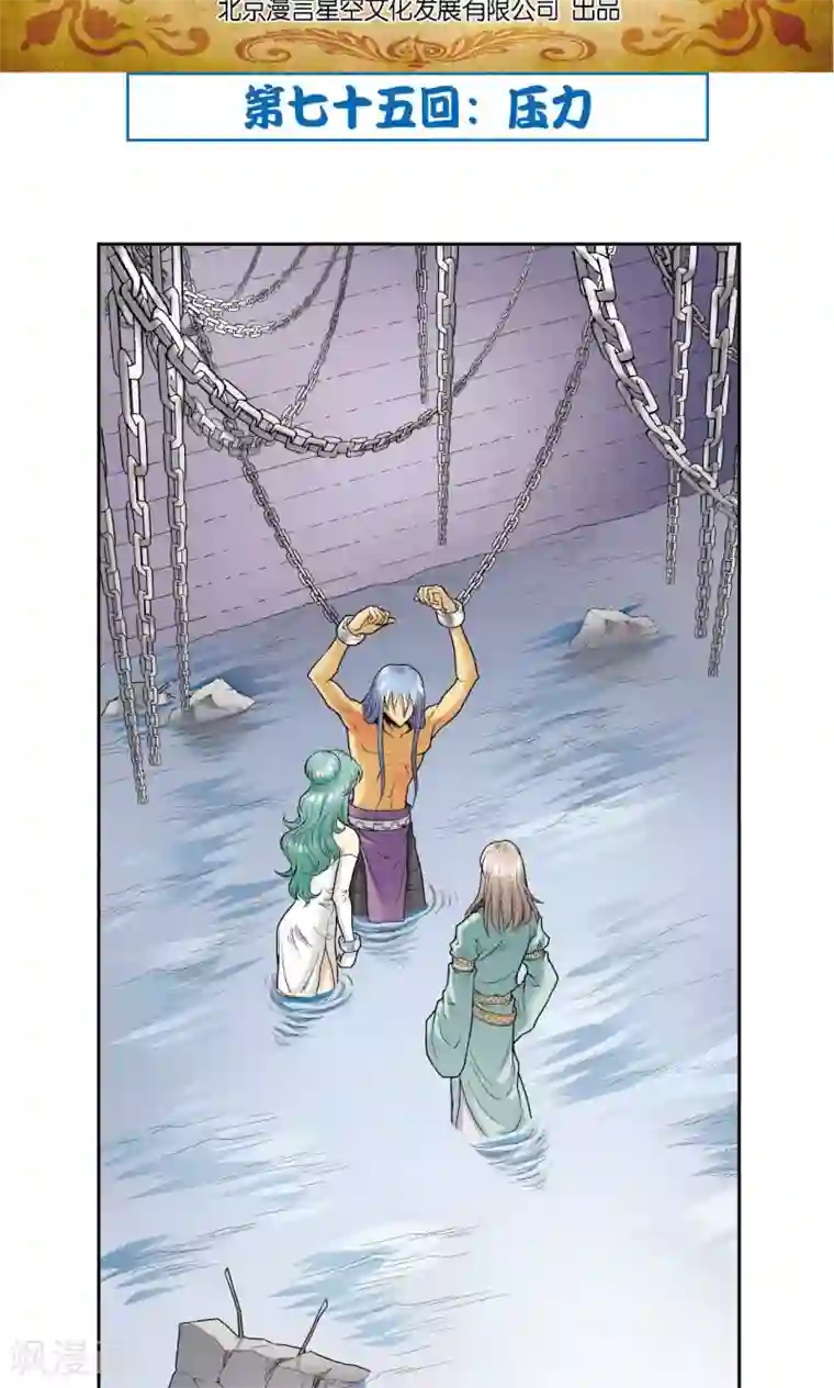 星海镖师第75话 压力