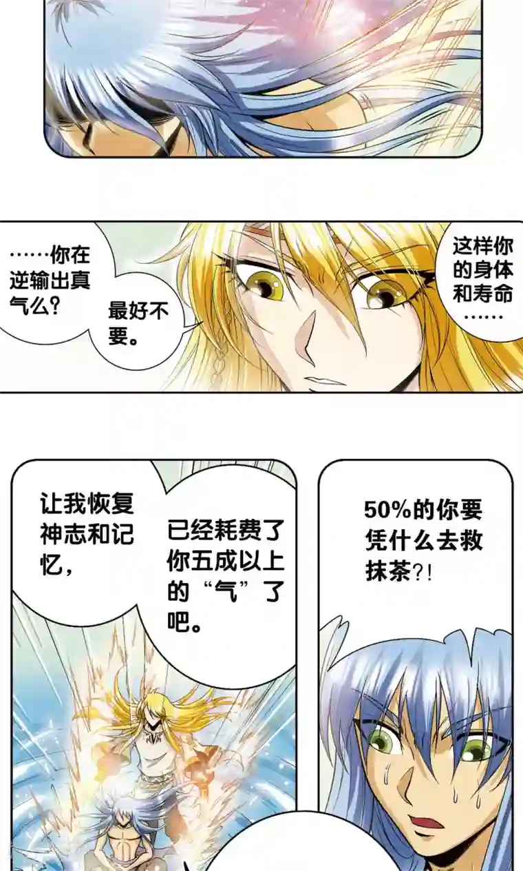 星海镖师第75话 压力