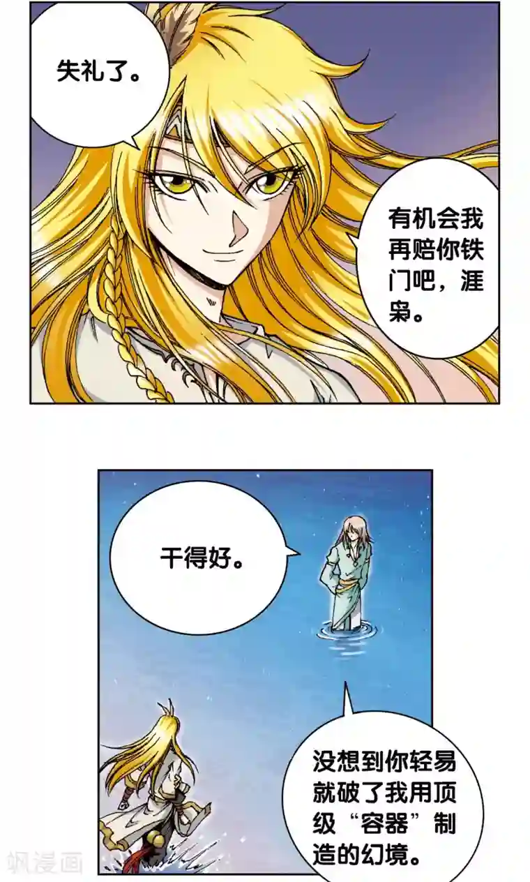 星海镖师第75话 压力