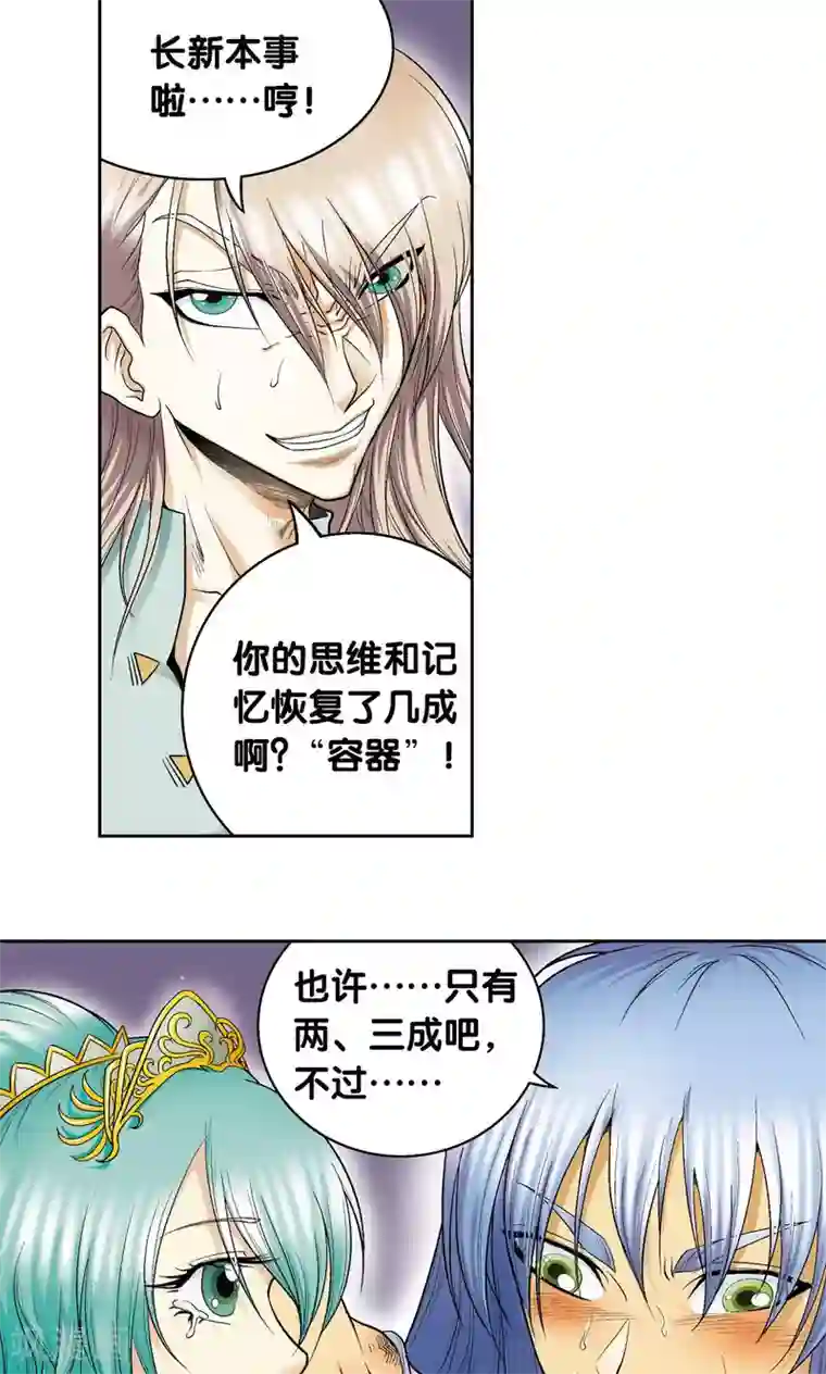 星海镖师第75话 压力