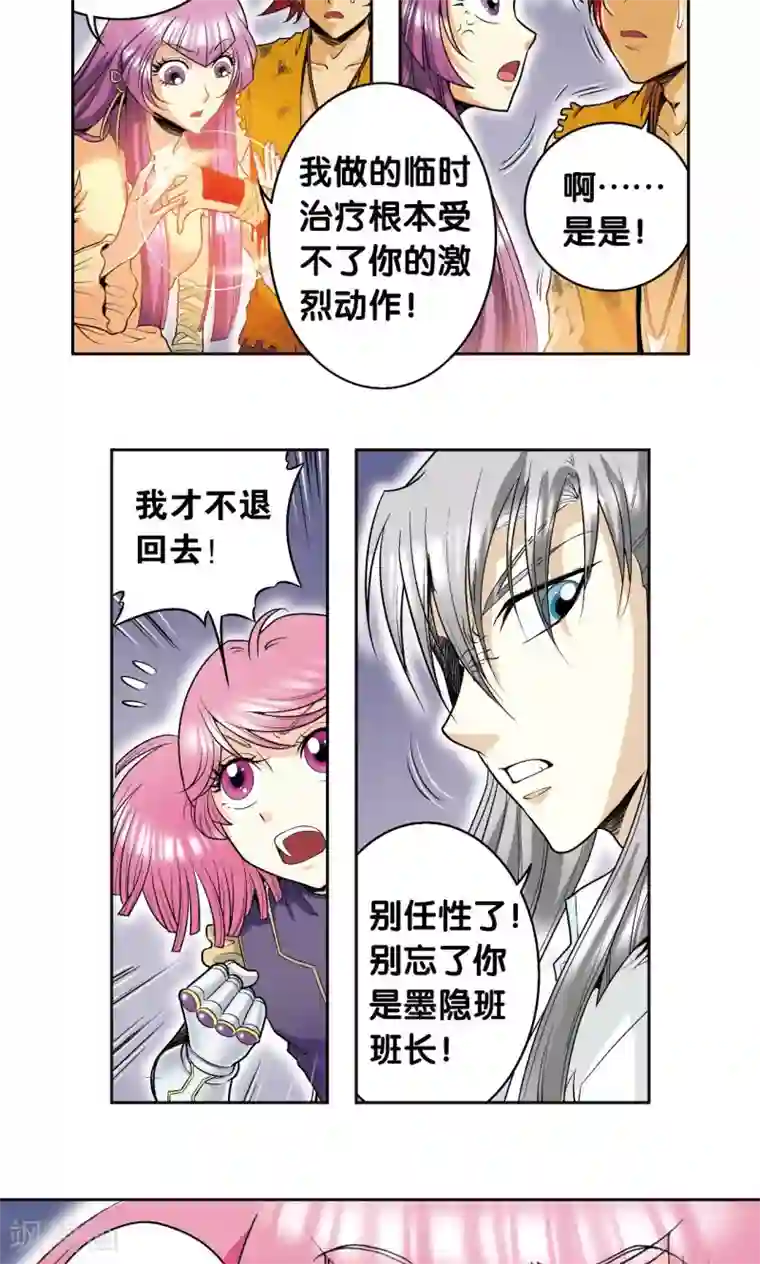 星海镖师第76话 单挑