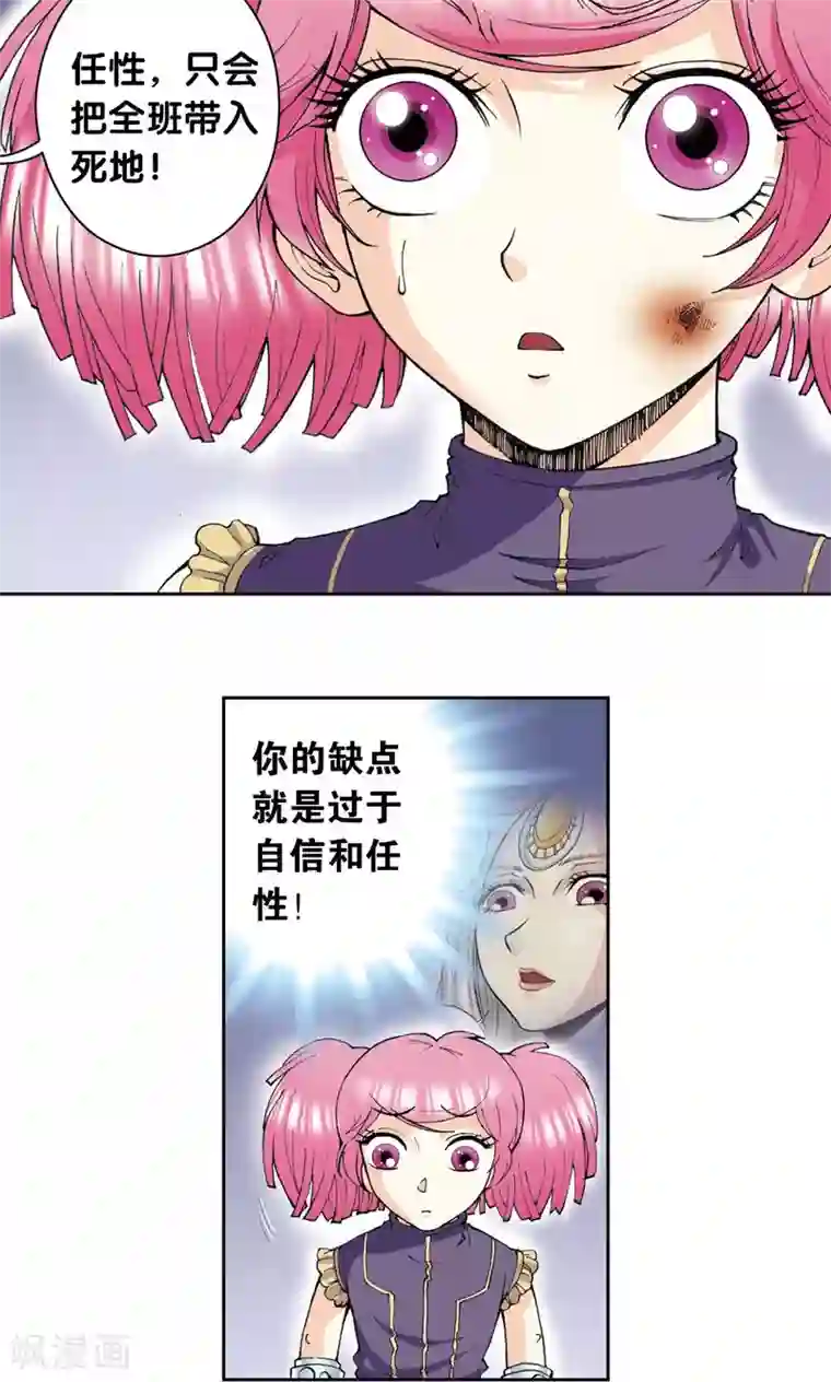 星海镖师第76话 单挑