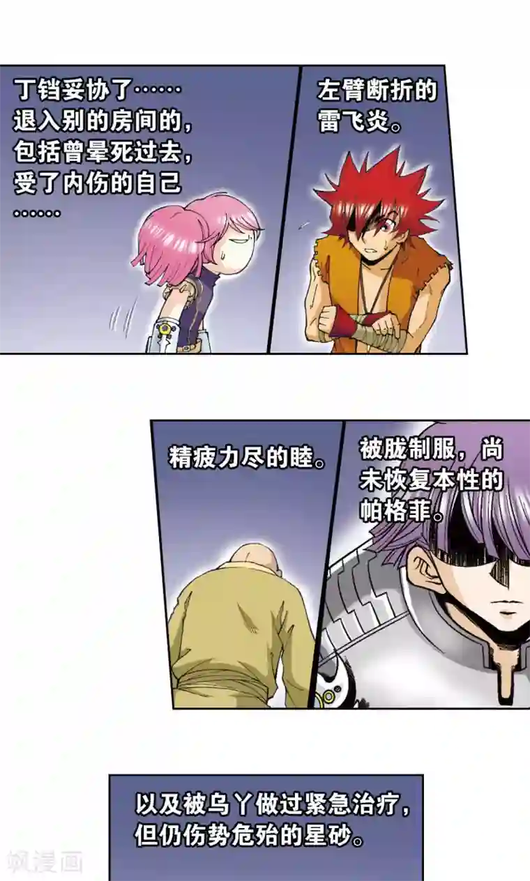 星海镖师第76话 单挑