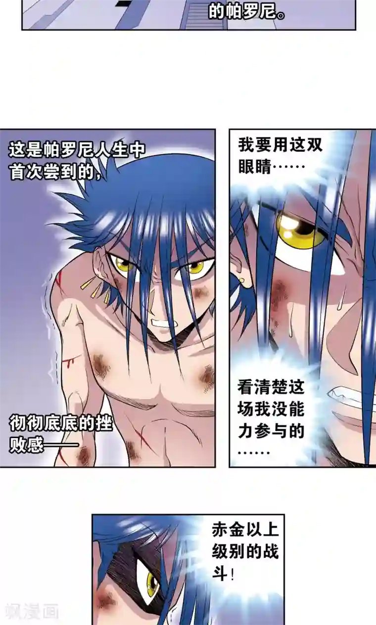 星海镖师第76话 单挑