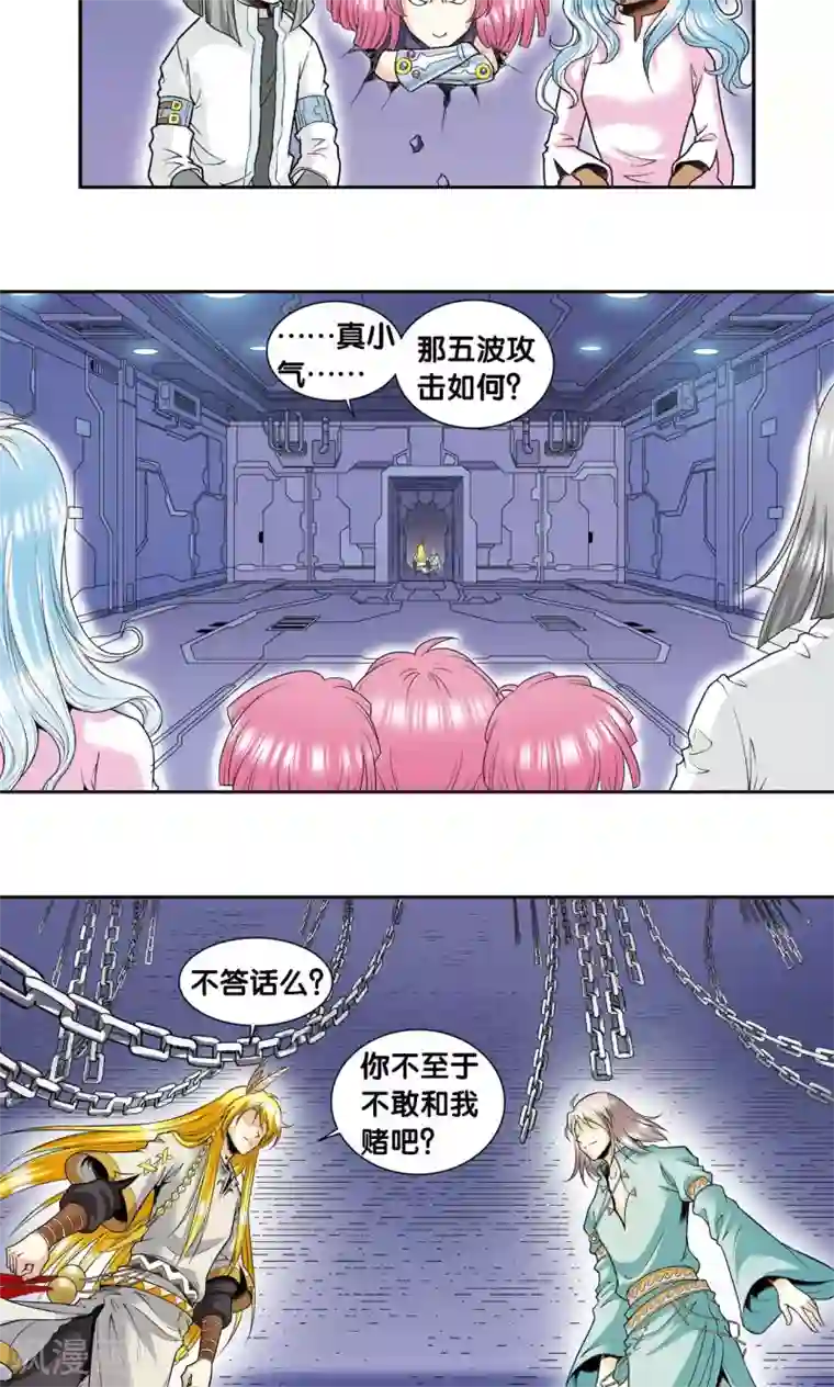 星海镖师第76话 单挑