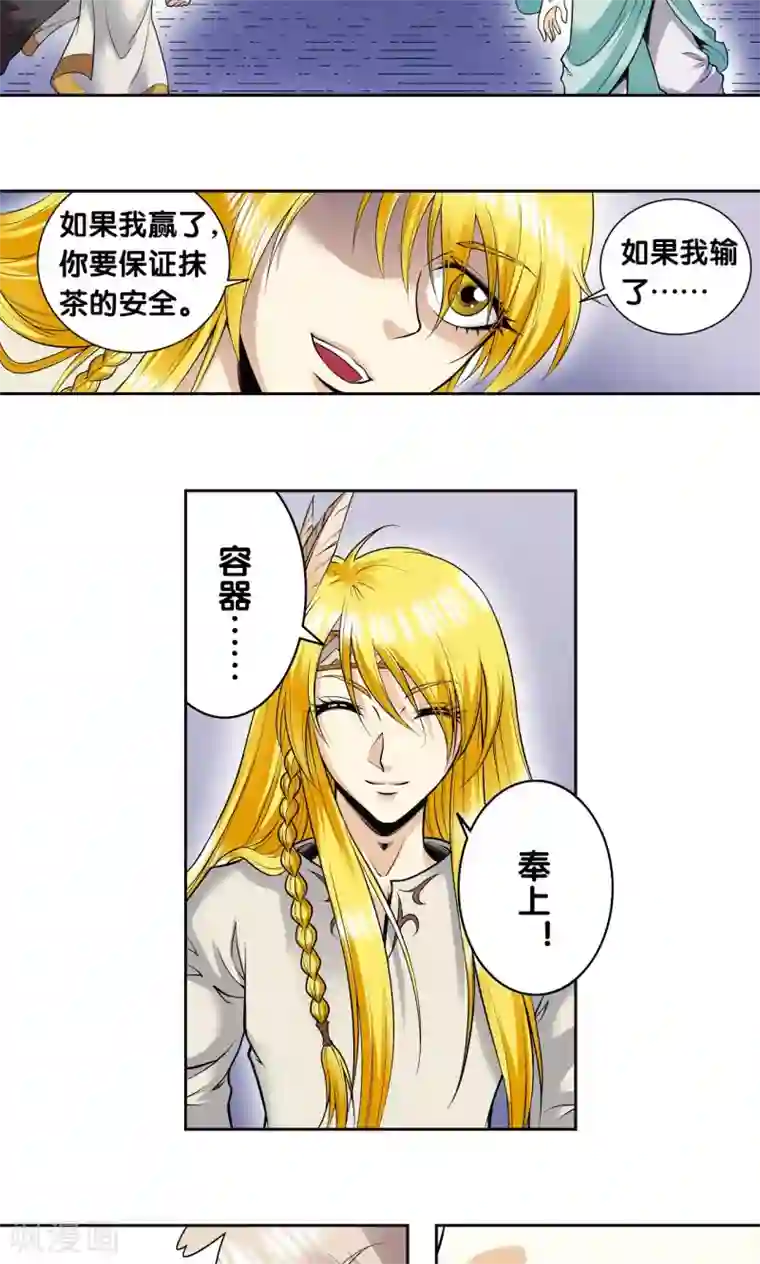 星海镖师第76话 单挑