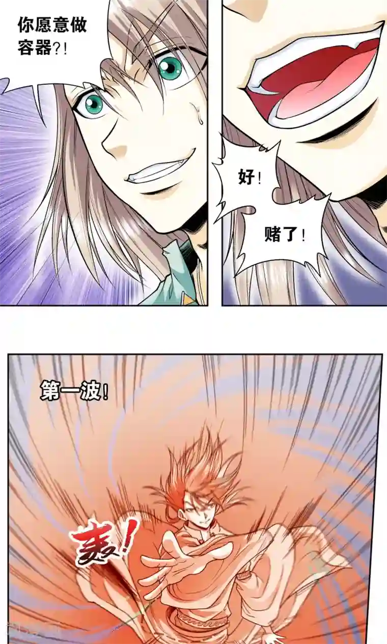 星海镖师第76话 单挑