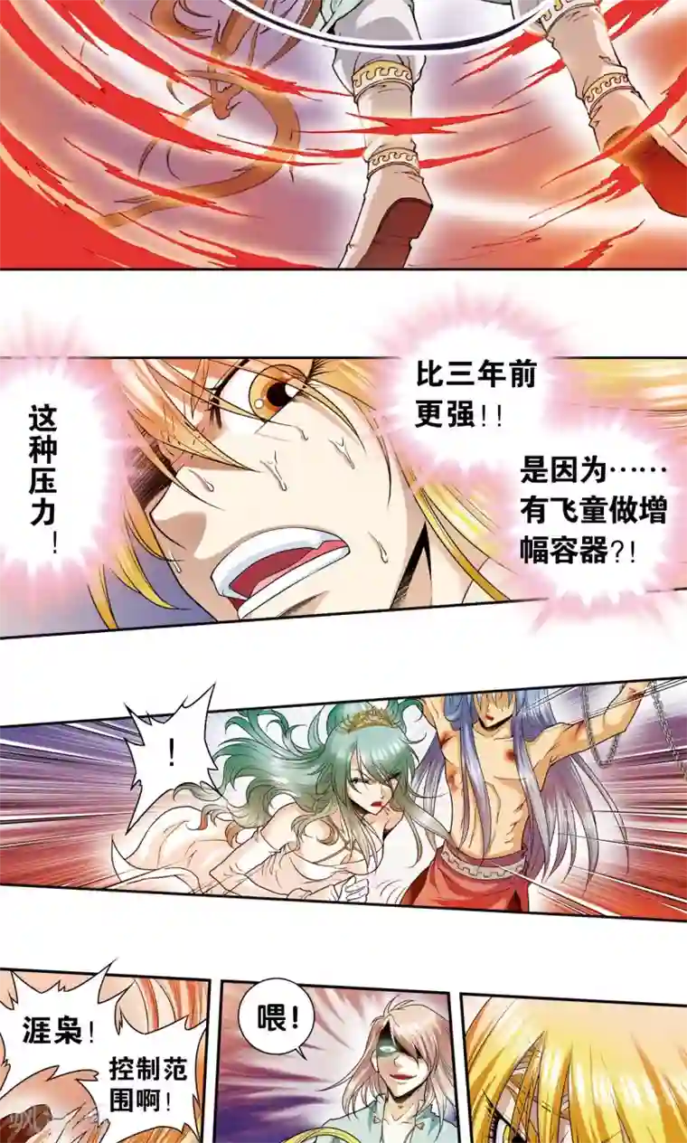 星海镖师第76话 单挑