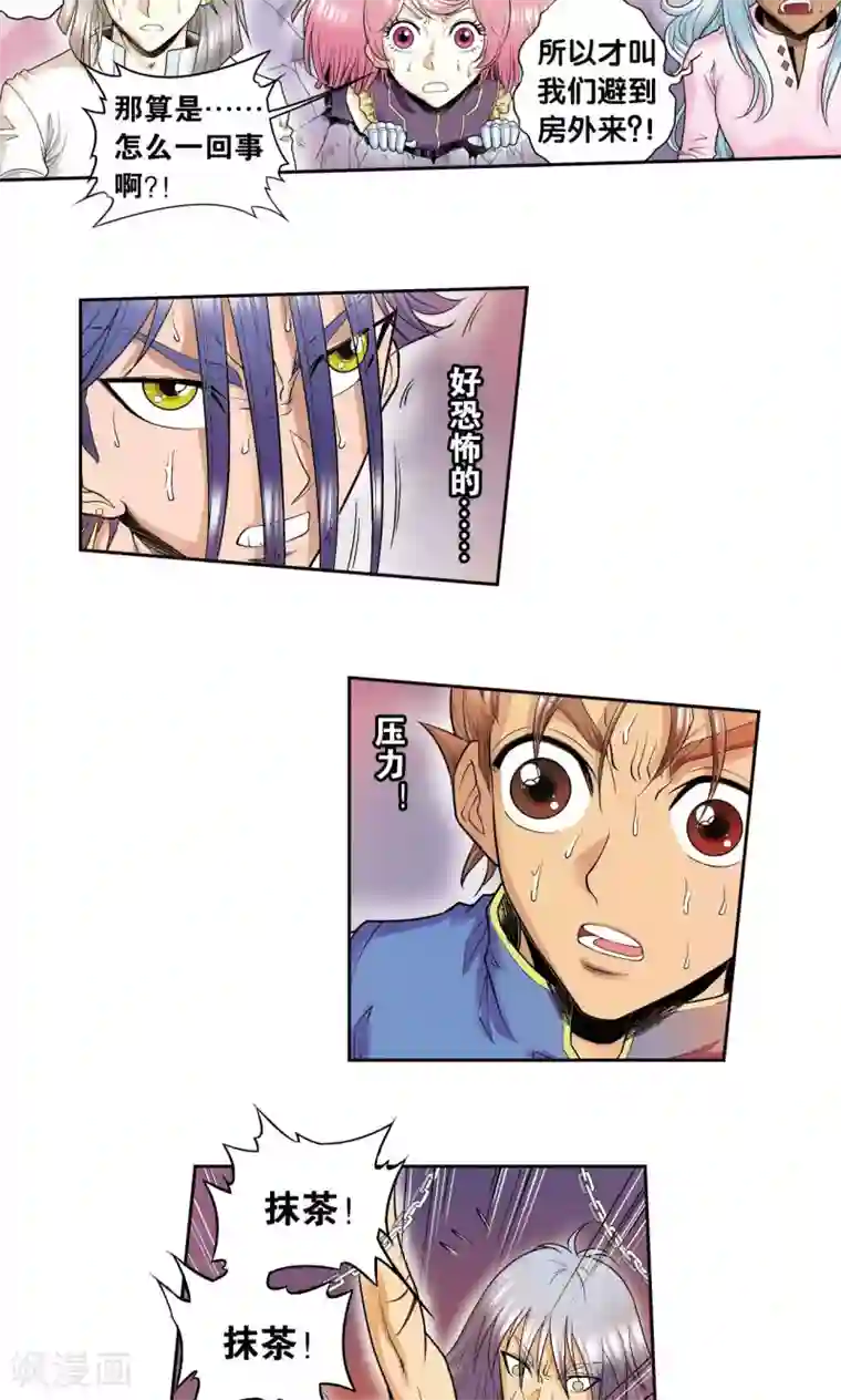 星海镖师第76话 单挑