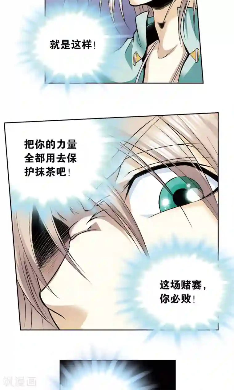 星海镖师第76话 单挑