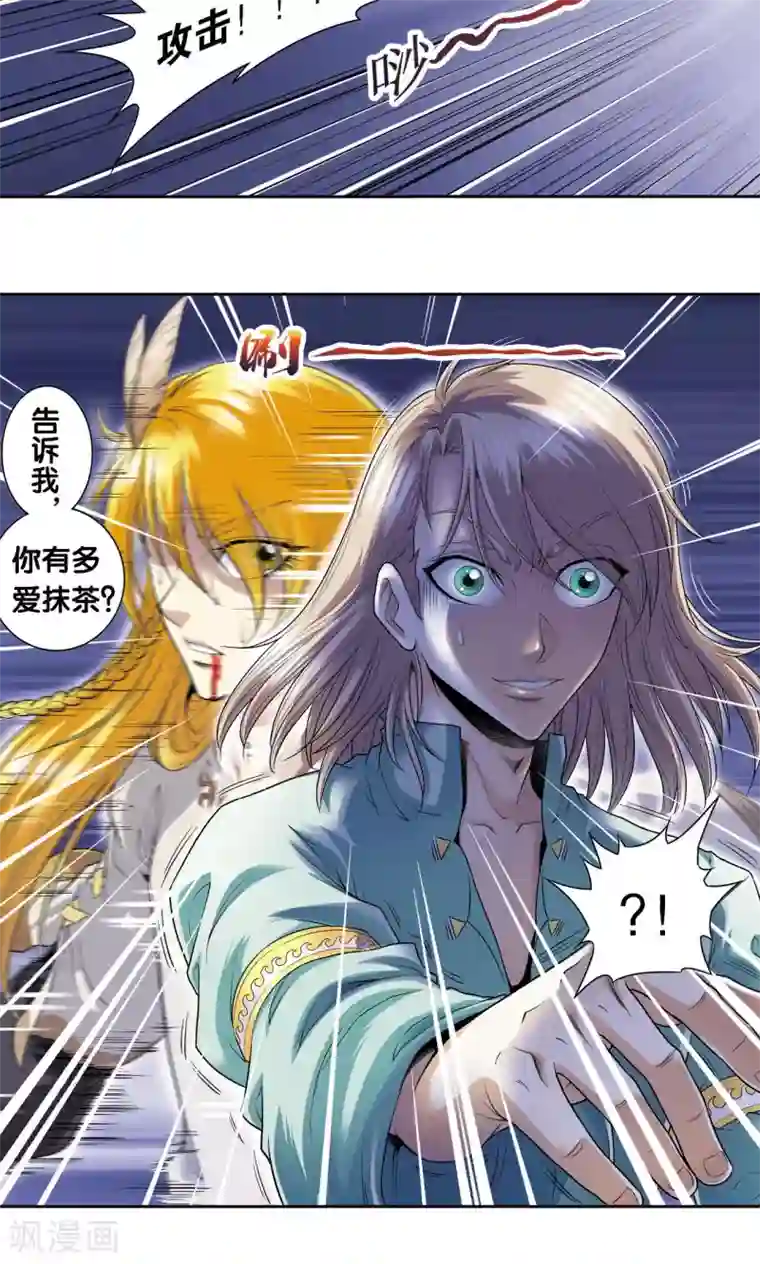 星海镖师第76话 单挑