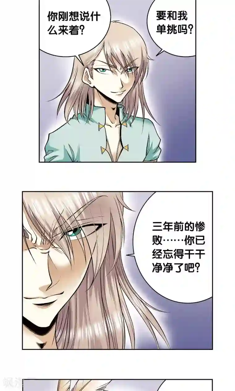 星海镖师第76话 单挑