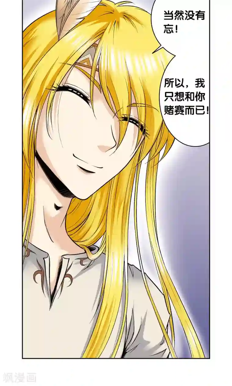 星海镖师第76话 单挑