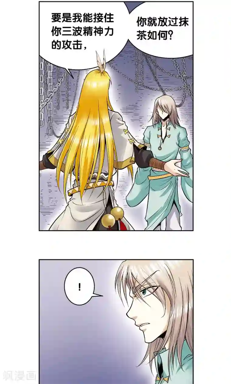 星海镖师第76话 单挑