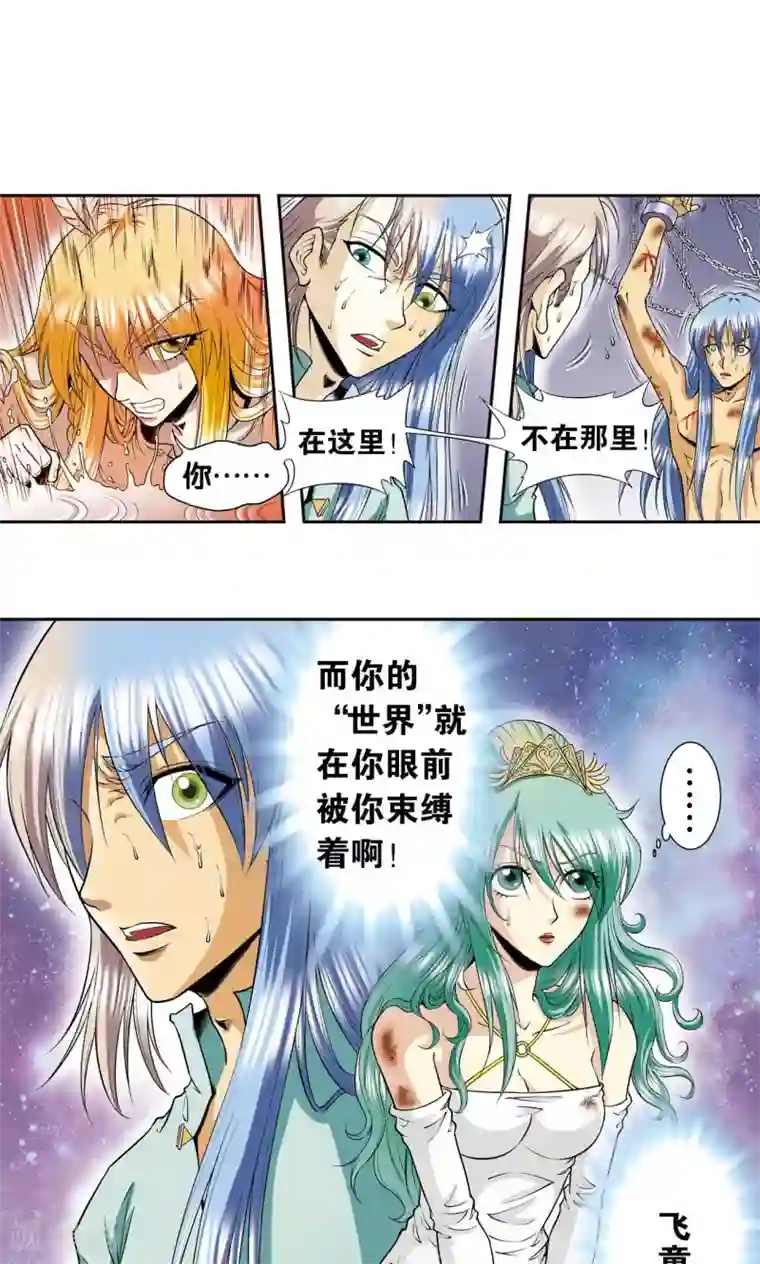 星海镖师第77话 两个飞童