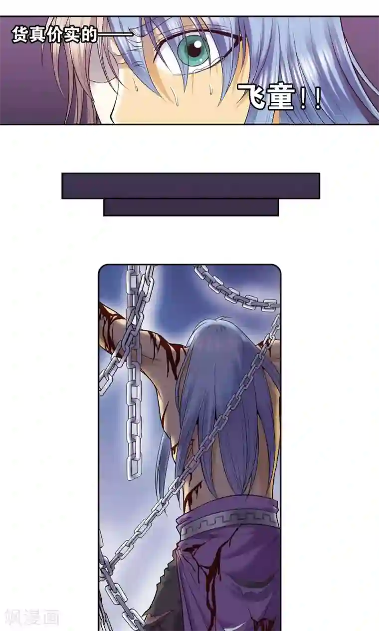 星海镖师第77话 两个飞童