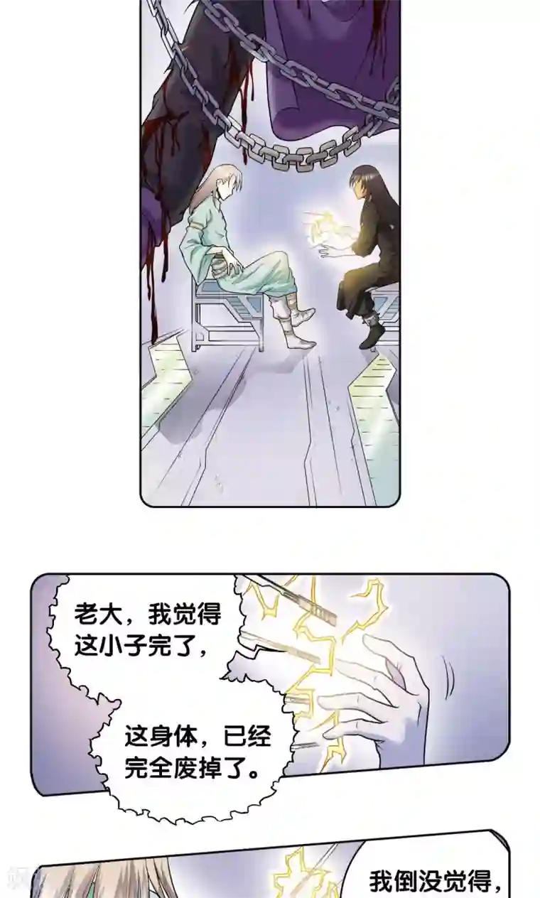 星海镖师第77话 两个飞童