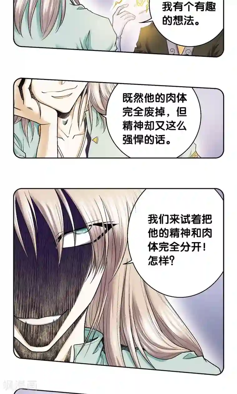 星海镖师第77话 两个飞童