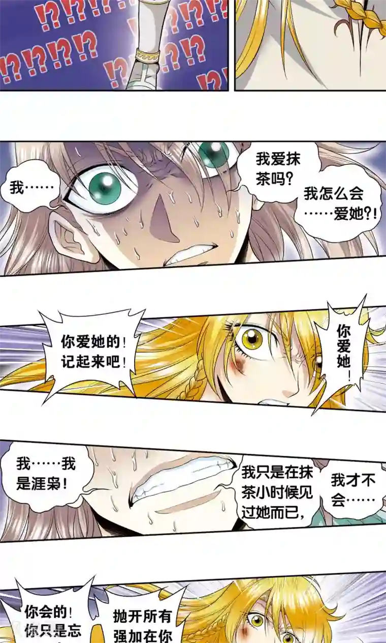 星海镖师第77话 两个飞童