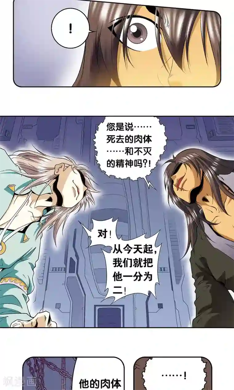 星海镖师第77话 两个飞童