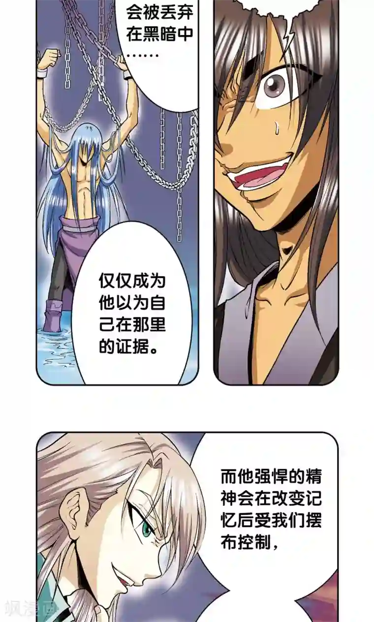 星海镖师第77话 两个飞童