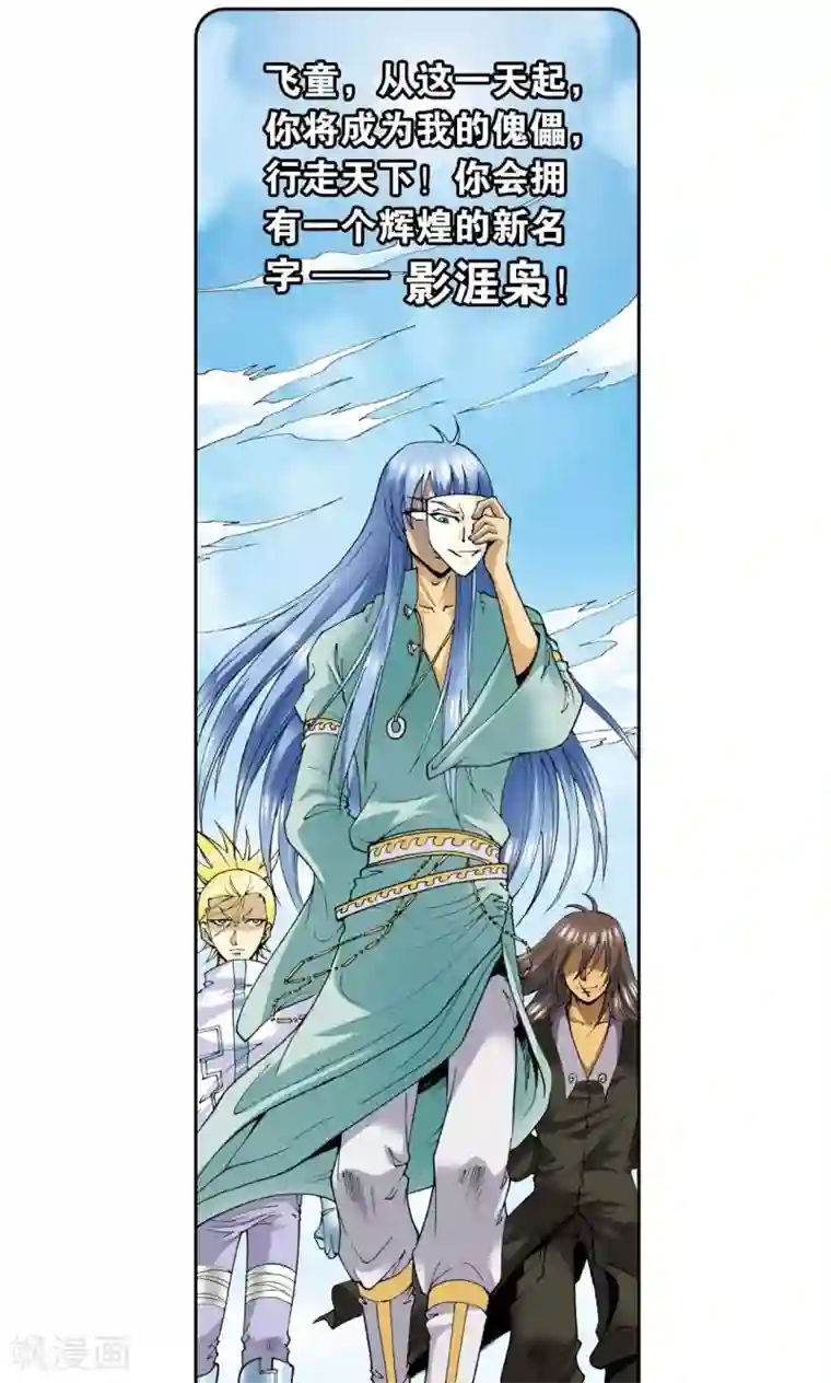 星海镖师第77话 两个飞童