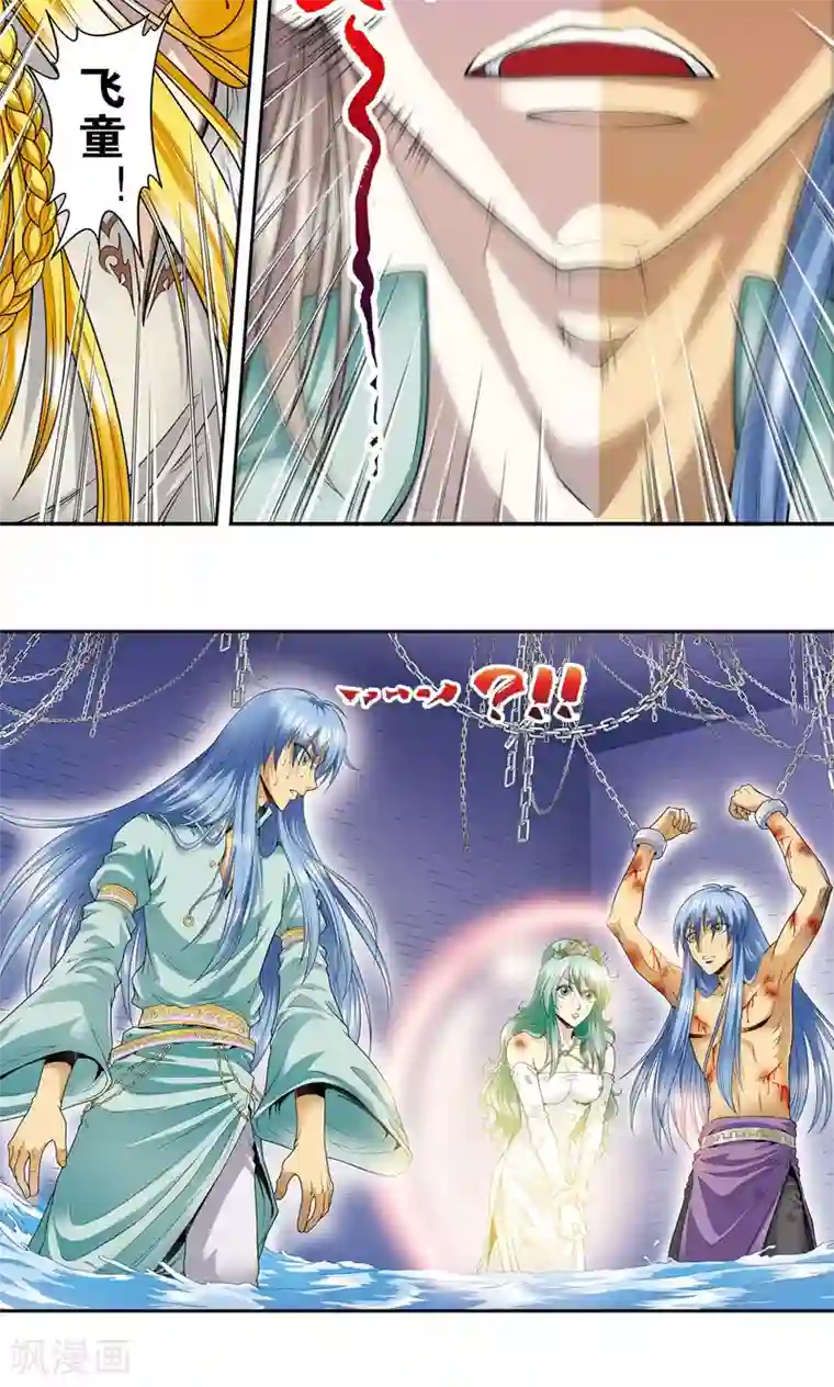 星海镖师第77话 两个飞童