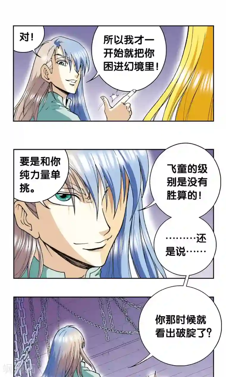 星海镖师第78话 真相