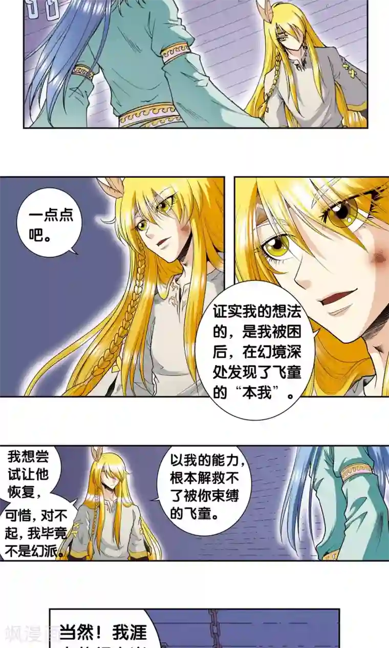 星海镖师第78话 真相