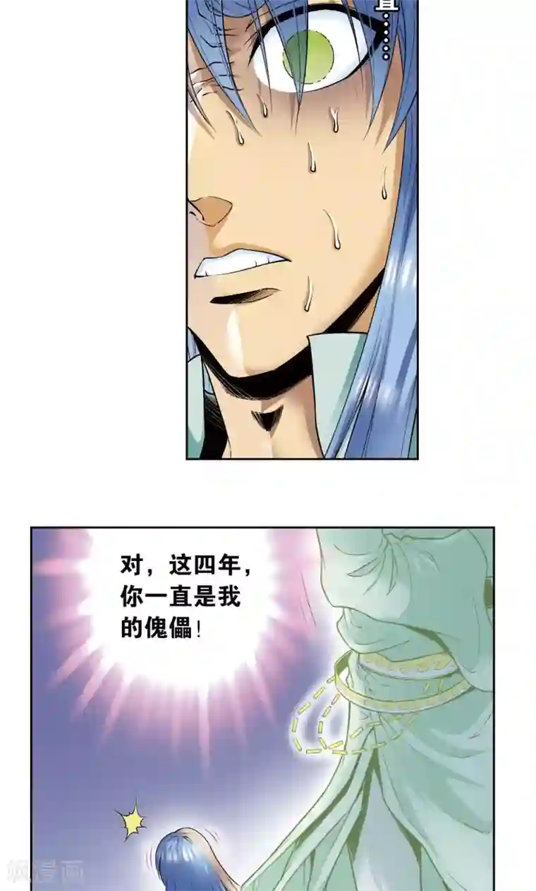 星海镖师第78话 真相