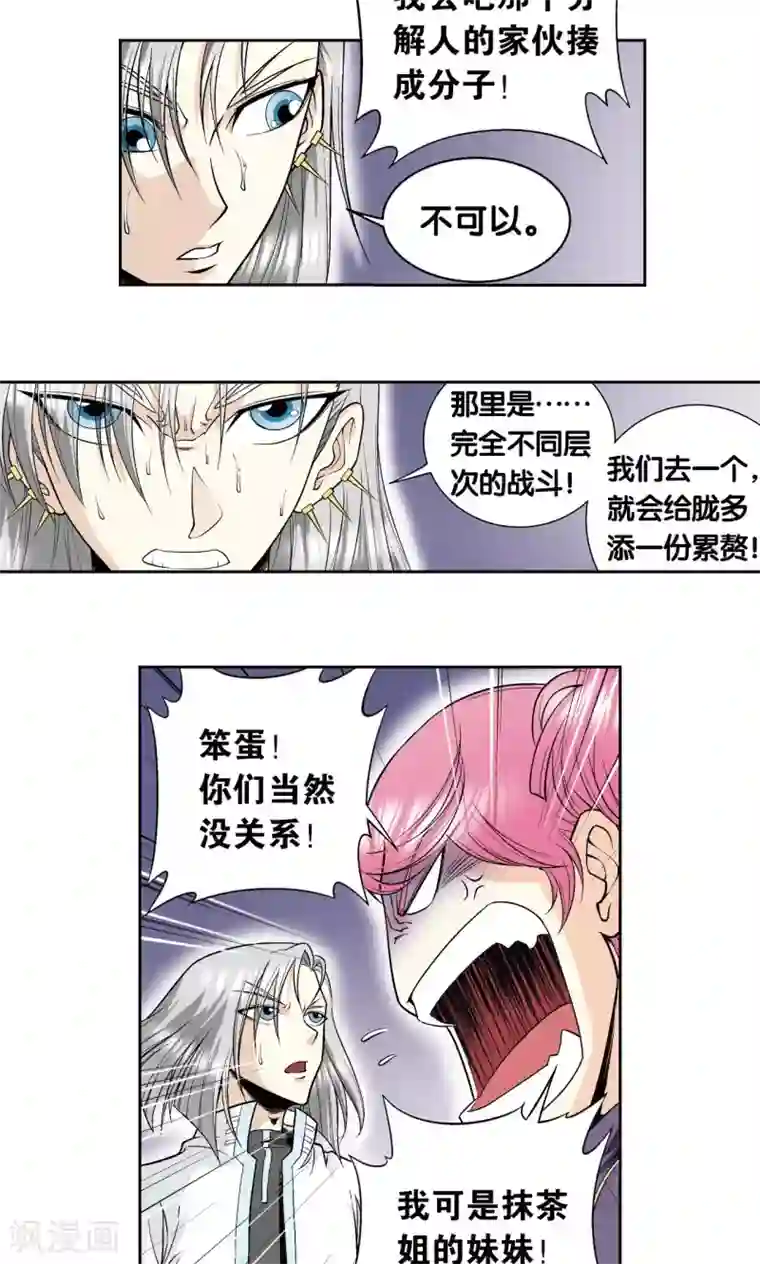 星海镖师第78话 真相