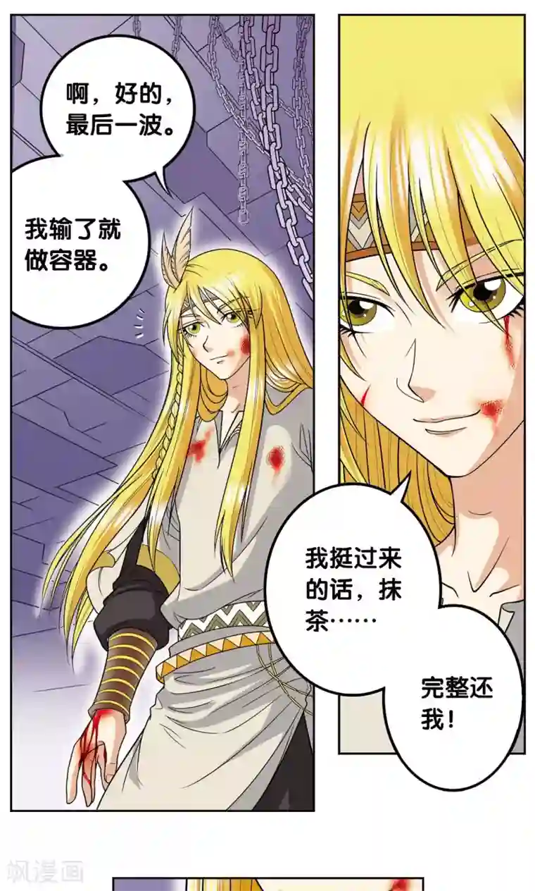 星海镖师第78话 真相