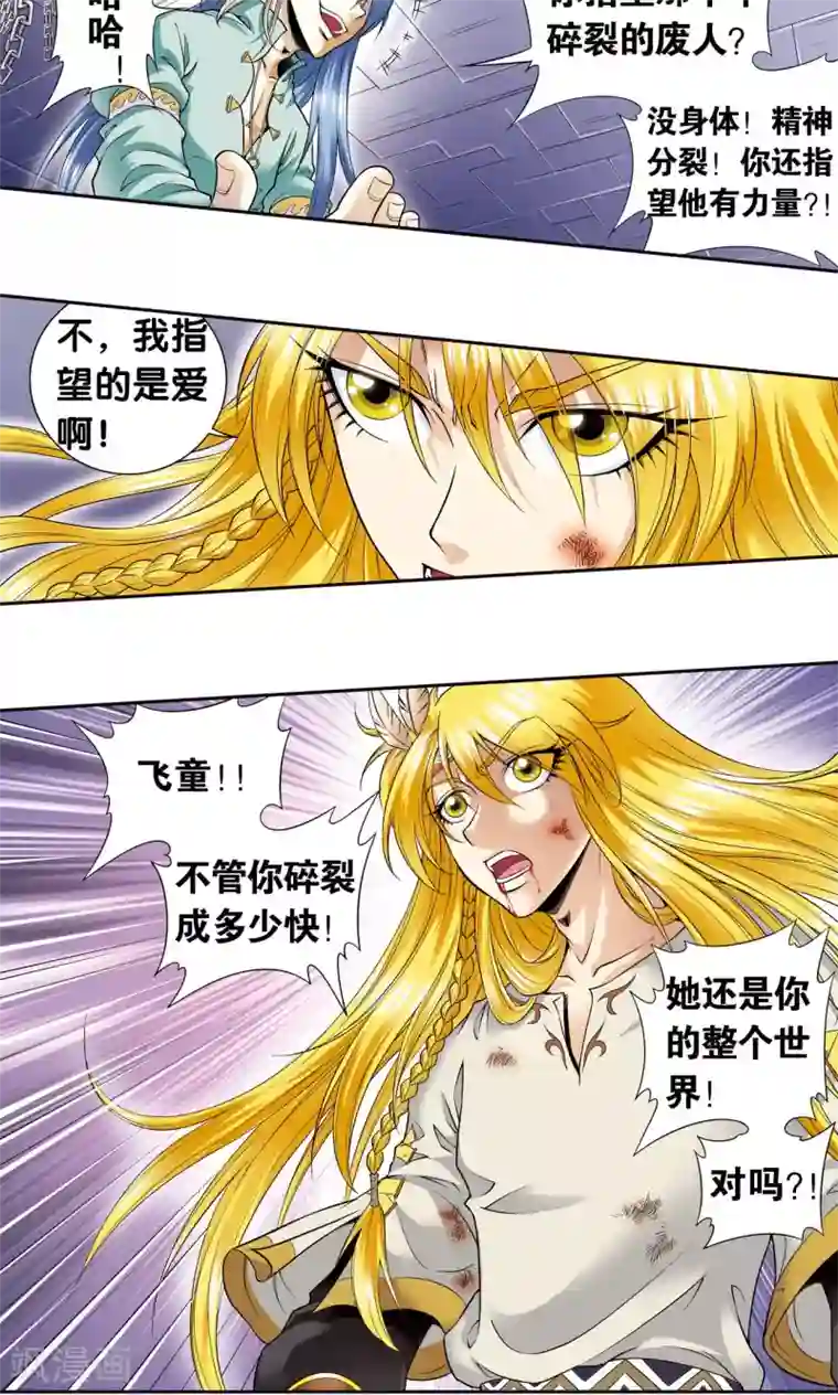 星海镖师第78话 真相