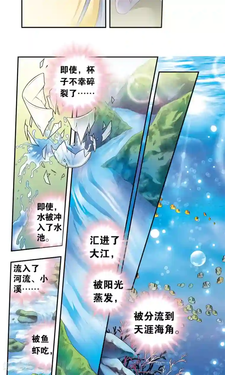 星海镖师第78话 真相