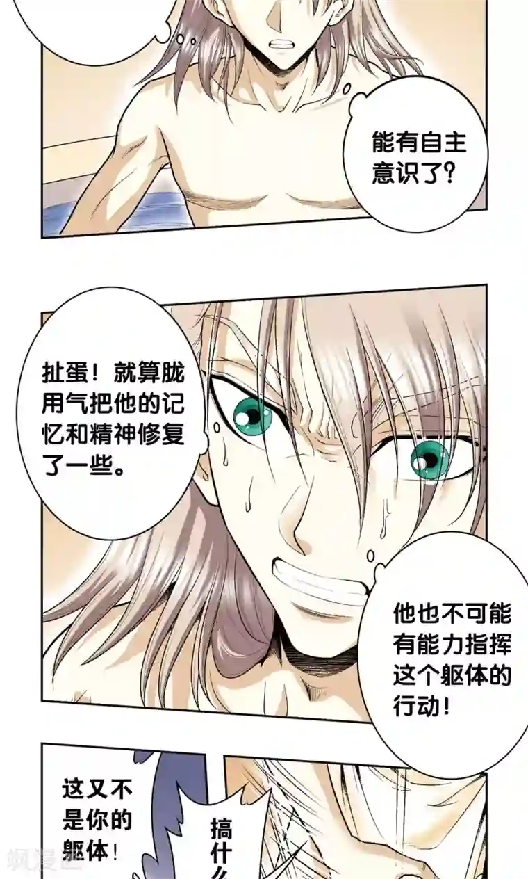 星海镖师第78话 真相